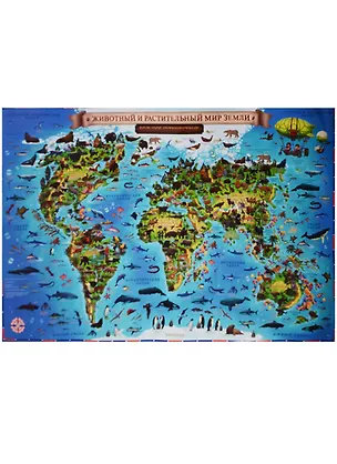 Книга Настенная карта Животный и растит. мир земли (ламин.) (101х69) (КН008) (рулон) (упаковка) ()