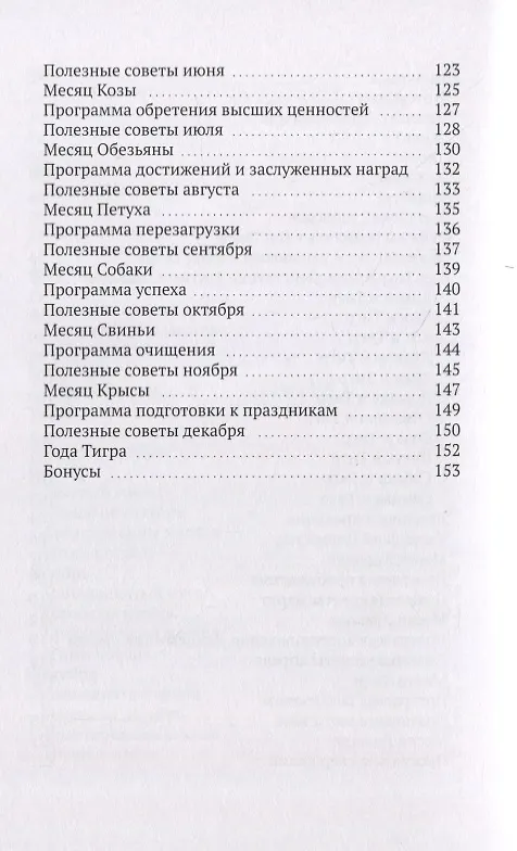 Книга Год Тигра (Энжел Вайт) — 5