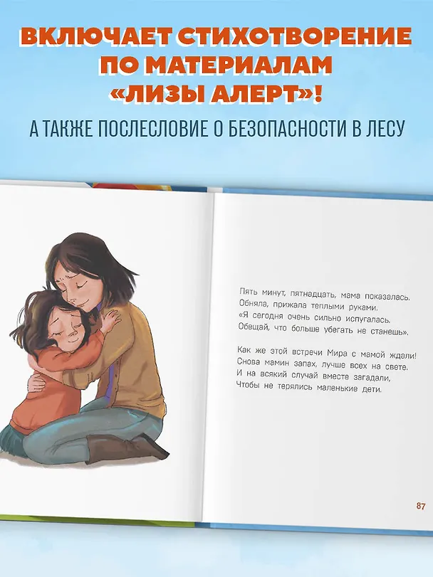 Книга Детям о важном. Про Миру и других. Как подружиться с эмоциями (Наталья Ремиш) — 11
