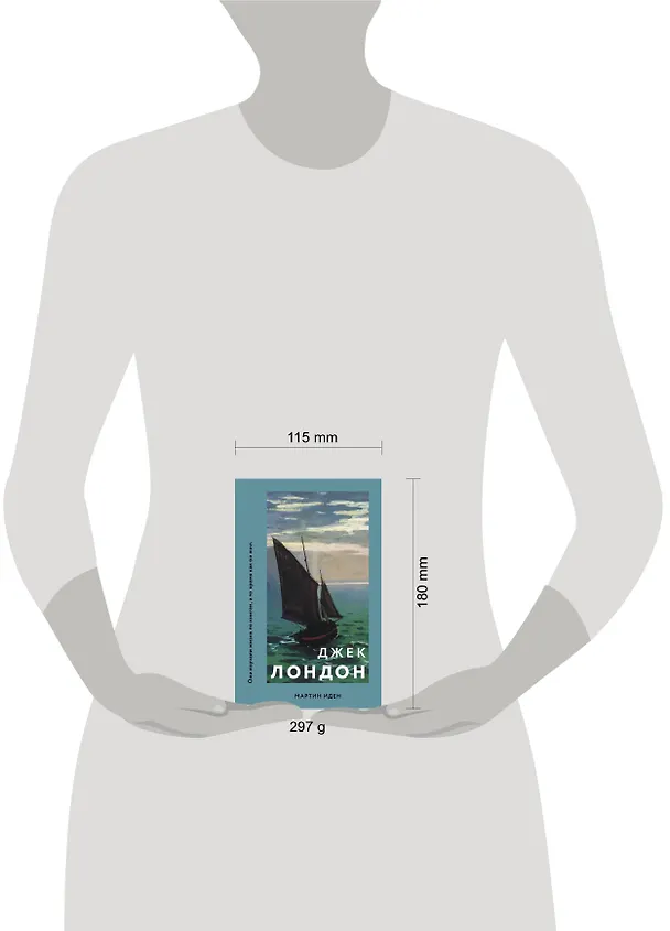 Книга Мартин Иден (Джек Лондон) — 5