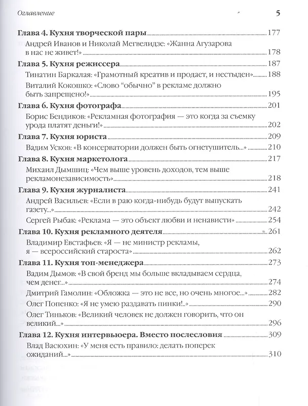 Книга Креативная кухня (Влад Васюхин) — 3