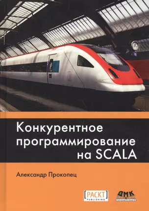 Конкурентное программирование на SCALA — 2648661 — 1