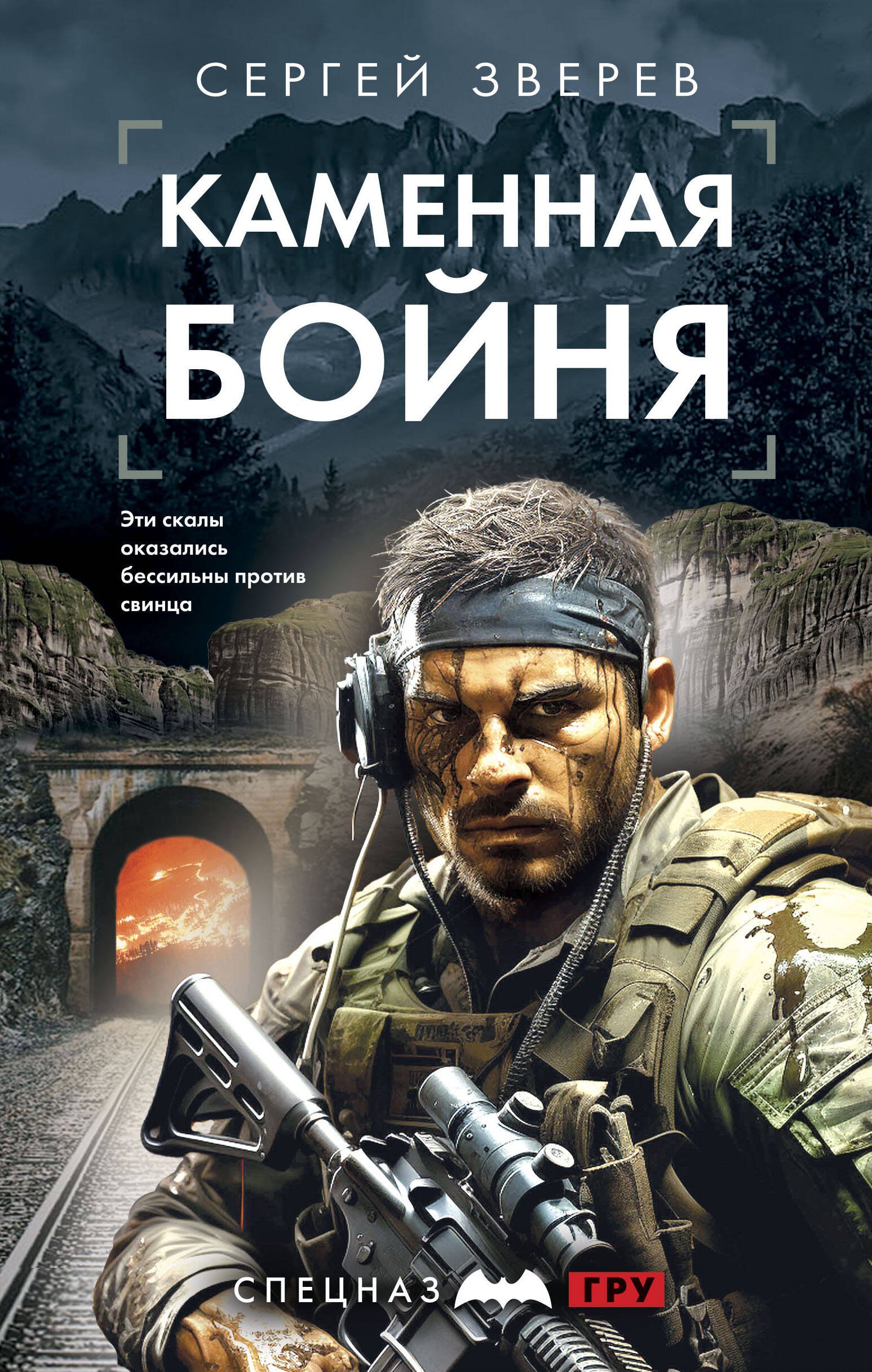 

Каменная бойня