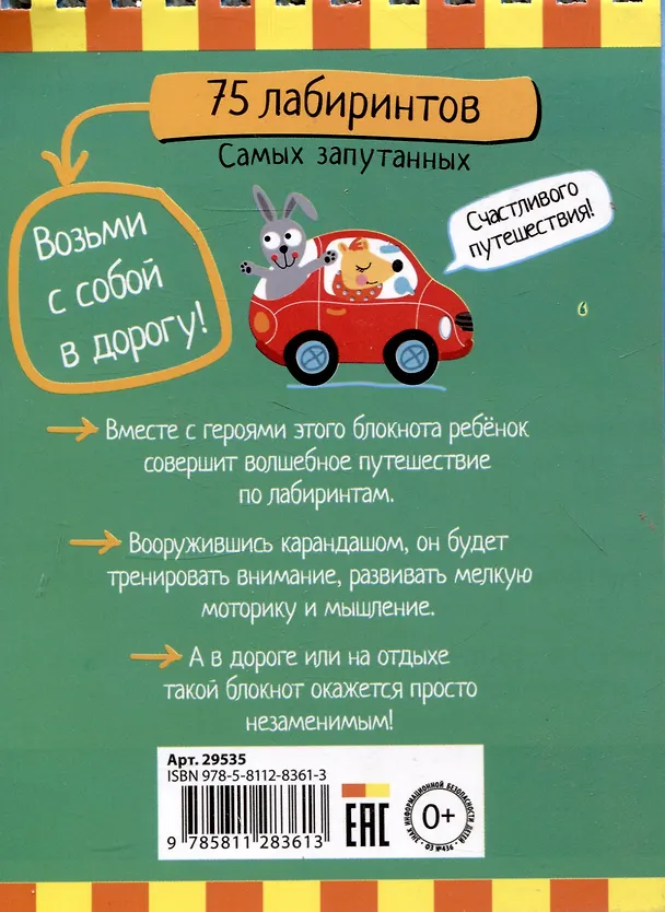 Книга IQ блокнот. 75 лабиринтов. Самых запутанных () — 2