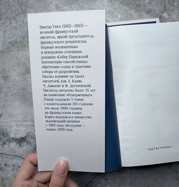 Книга Отверженные (комплект из 2-х книг) (Виктор Мари Гюго) — 12