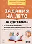Задания на лето. 50 занятий по математике, русскому языку и литературному чтению. За курс 1 класса — 2972833 — 1
