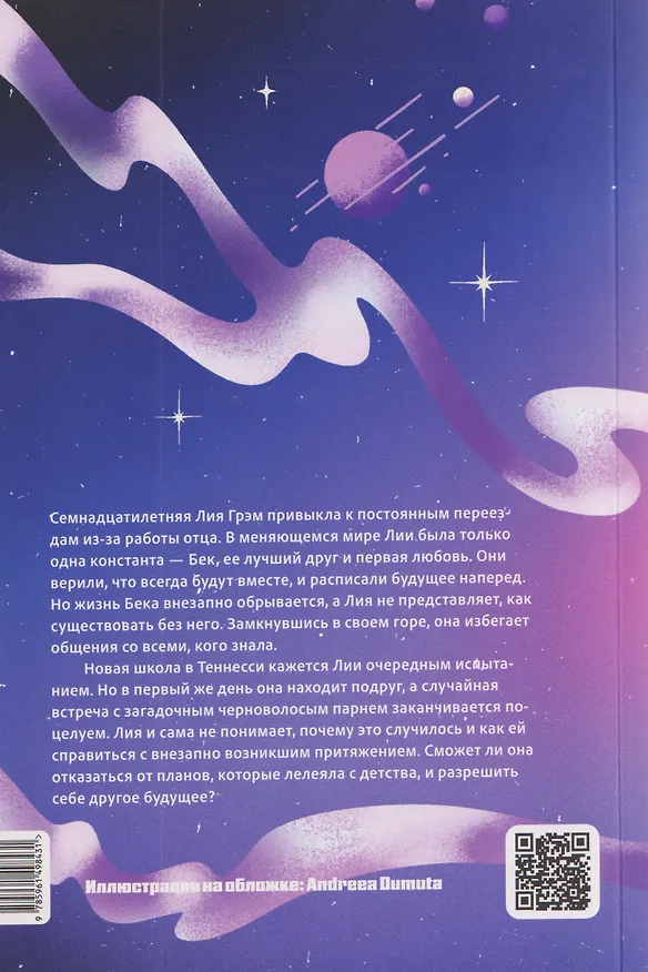 Книга Все, что я тебе обещала (Кэти Апперман) — 2