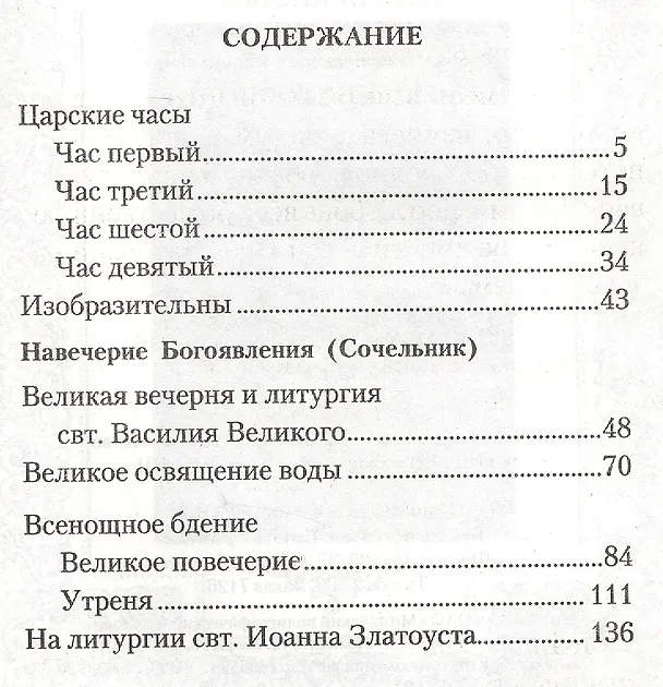 Книга Крещение Господне () — 2