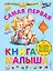 Самая первая книга малыша — 2558871 — 1