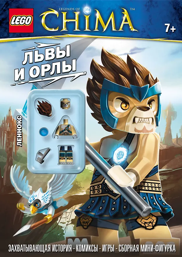 Книга Львы и орлы + сборная мини-фигурка (Наталья Цветкова) — 1