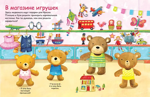 Книга Медвежонок Тедди. Медвежата Тедди идут на день рождения () — 4