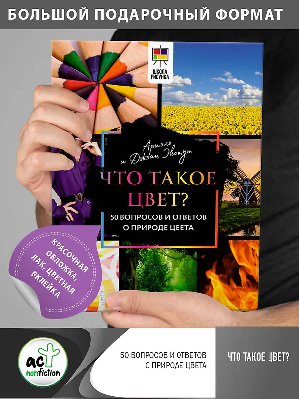 Книга Что такое цвет? 50 вопросов и ответов о природе цвета (Джоан Экстут, Ариэль Экстут) — 5