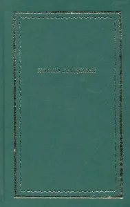 Стихотворения и поэмы: В 2 т. Т. 1 / (Новая Библиотека поэта). Бродский И. (Вита Нова)