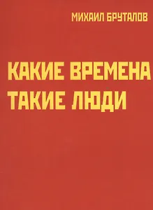 Какие времена - такие люди. Карнавал стихов