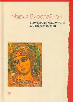 Исторические метаморфозы русской словесности
