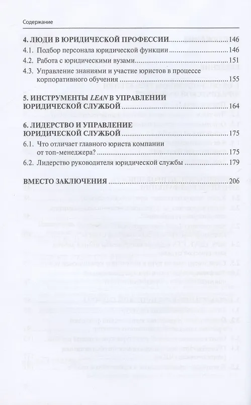 Книга Управление юридической функцией организации. Монография (Александр Никифоров) — 3
