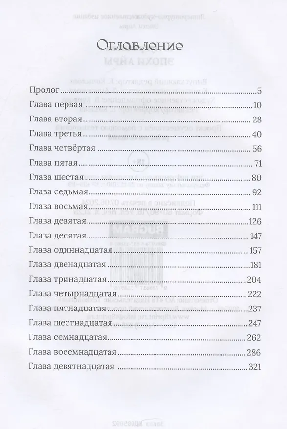 Книга Эпохи Айры (Аксинья Лукриянова) — 3