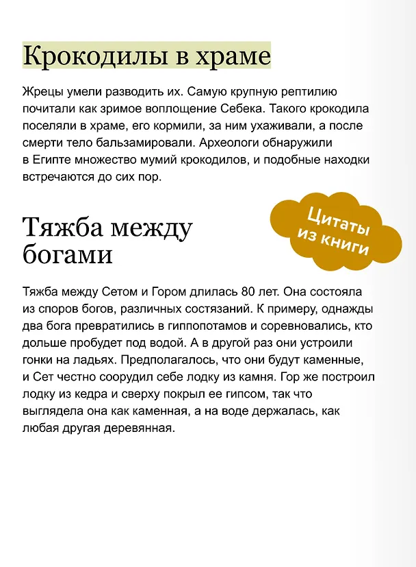 Книга Египетские мифы для детей (Александра Баркова, Надежда Мирошина) — 7
