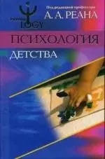 Психология детства — 2167717 — 1