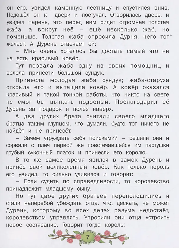 Книга Лучшие сказки. Братья Гримм (Вильгельм Гримм, Якоб Гримм) — 6