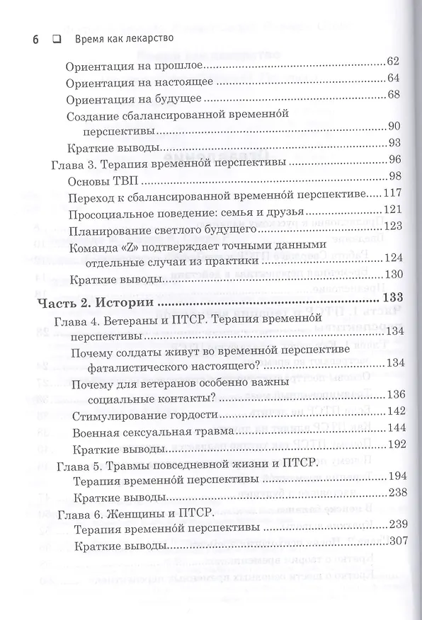 Книга Время как лекарство (Филип Зимбардо) — 3