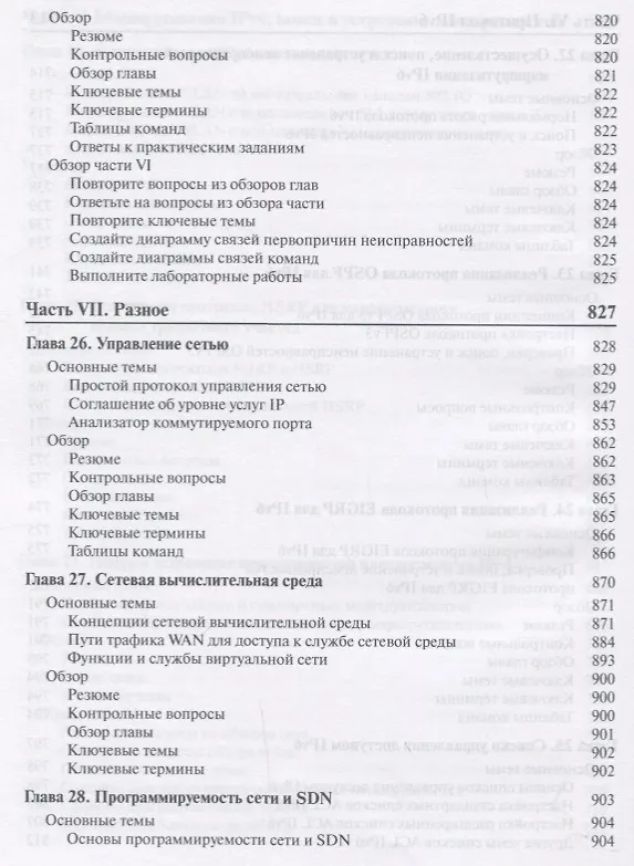 Книга Официальное руководство Cisco по подготовке к сертификационным экзаменам CCNA ICND2 200-105: маршрутизация и коммутация,  академическое издание () — 3