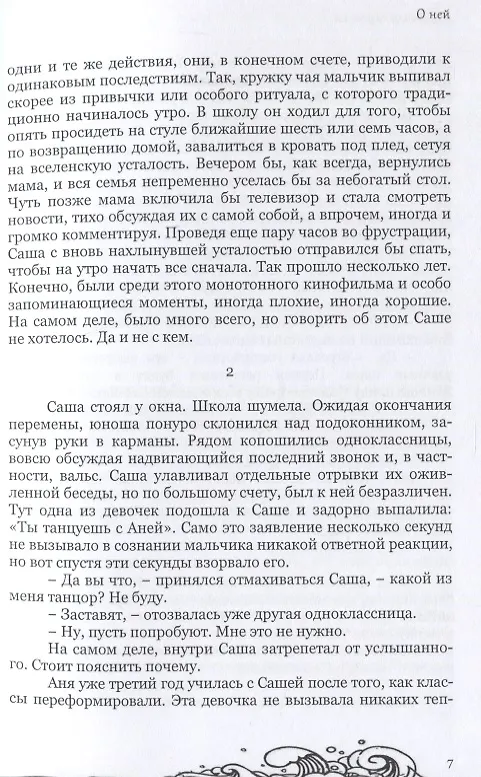 Книга О ней () — 5