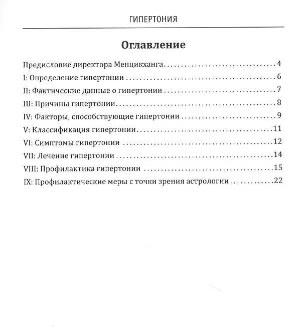 Книга Гипертония () — 2