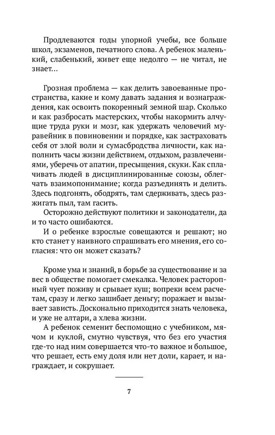 Книга Как любить ребенка (Януш Корчак) — 10