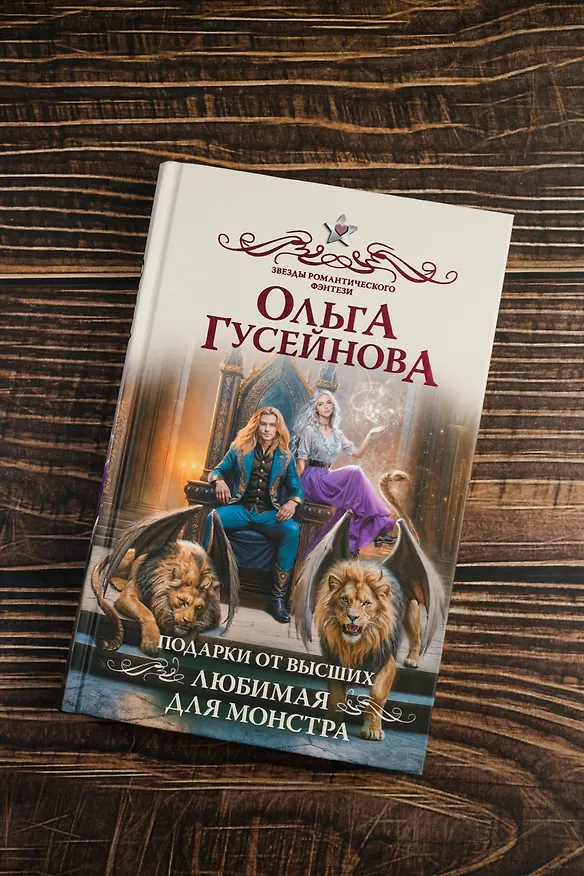 Книга Подарки от высших 3 (Ольга Гусейнова) — 7