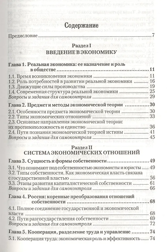 Книга Экономическая теория: Учебник. 4-е изд. (Евгений Борисов) — 2