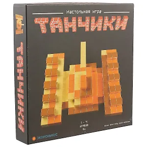 Настольная игра, Экономикус,Танчики Э006