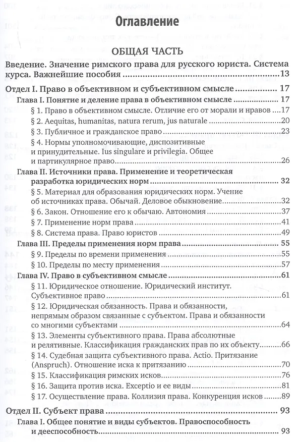 Книга Система римского права (Вениамин Хвостов) — 2