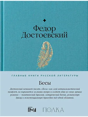 Книга Бесы (Федор Достоевский)