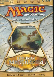 Шрамы Мирродина Начальный набор (530310) (коробка)