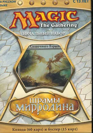 Шрамы Мирродина Начальный набор (530310) (коробка) 2262058