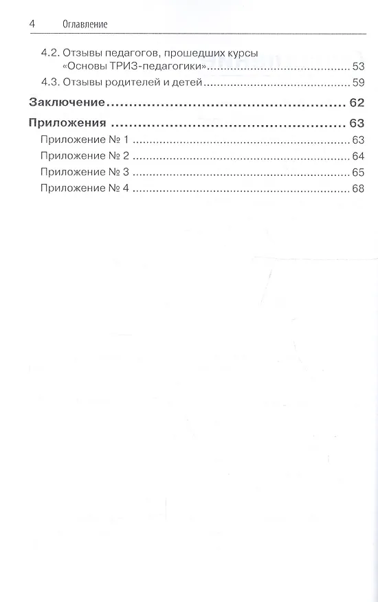 Книга ТРИЗ-педагогика. Универсальный конструктор (алгоритм) ТРИЗ-занятий (Гульназ Садыкова) — 3