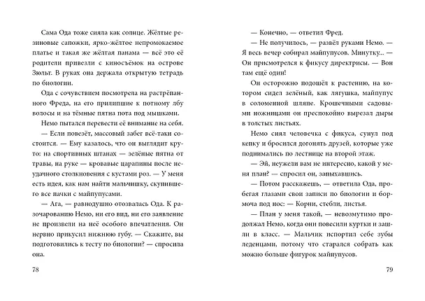 Книга Не открывать! Малипусечки! (#7) (Шарлотта Хаберзак) — 13