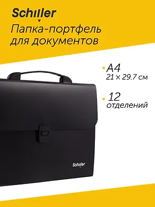 Портфель 12 отд., пластик, черный, Schiller 3042332
