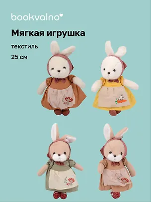 Мягкая игрушка Кролик в кружевном платье (25см) (12-20251028-53L) 3136000