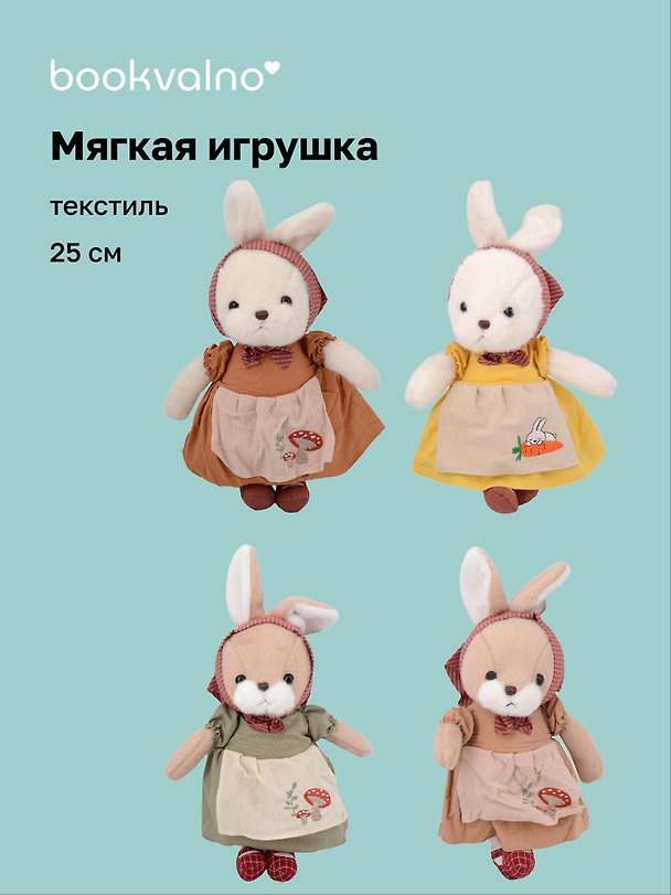 Мягкая игрушка Кролик в кружевном платье (25см) (12-20251028-53L) 3136000 — 1