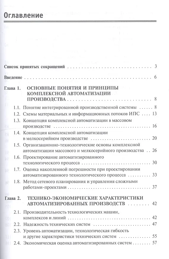 Книга Автоматизация технологических процессов и производств: Учебное пособие (Анатолий Иванов) — 2