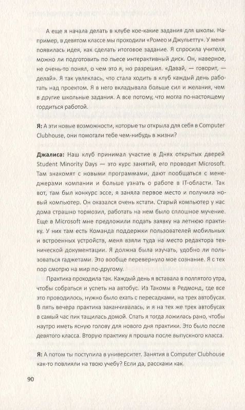 Книга Спираль обучения. 4 принципа развития детей и взрослых (Митчел Резник) — 8