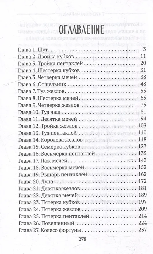 Книга Таро Страны Чудес (Наталия Лиске) — 4