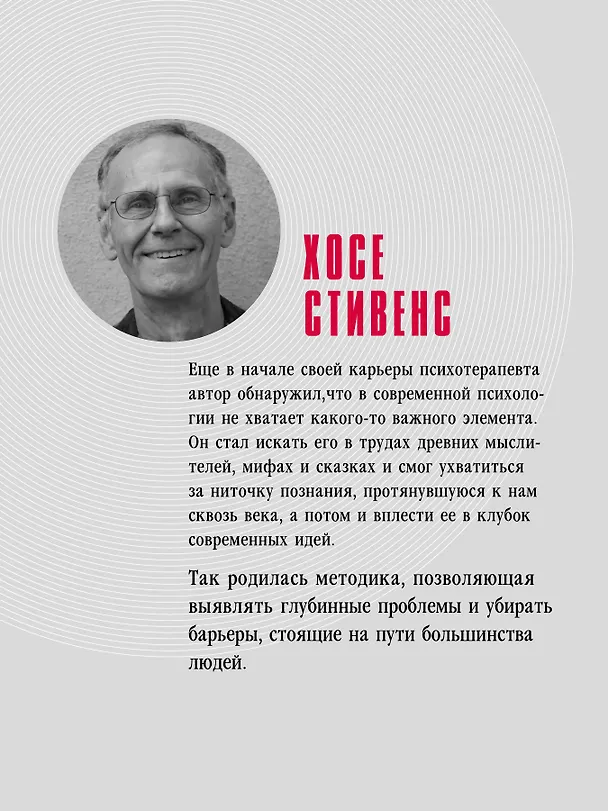 Книга Приручи своих драконов  (Хосе Стивенс) — 5