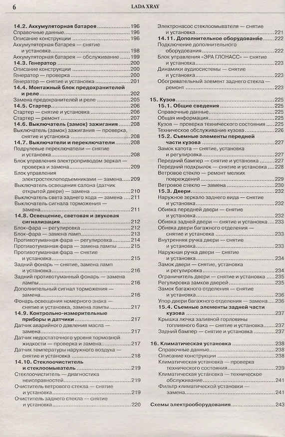 Книга ВАЗ Lada XRAY чб фото Серия  Я Ремонтирую Сам () — 5