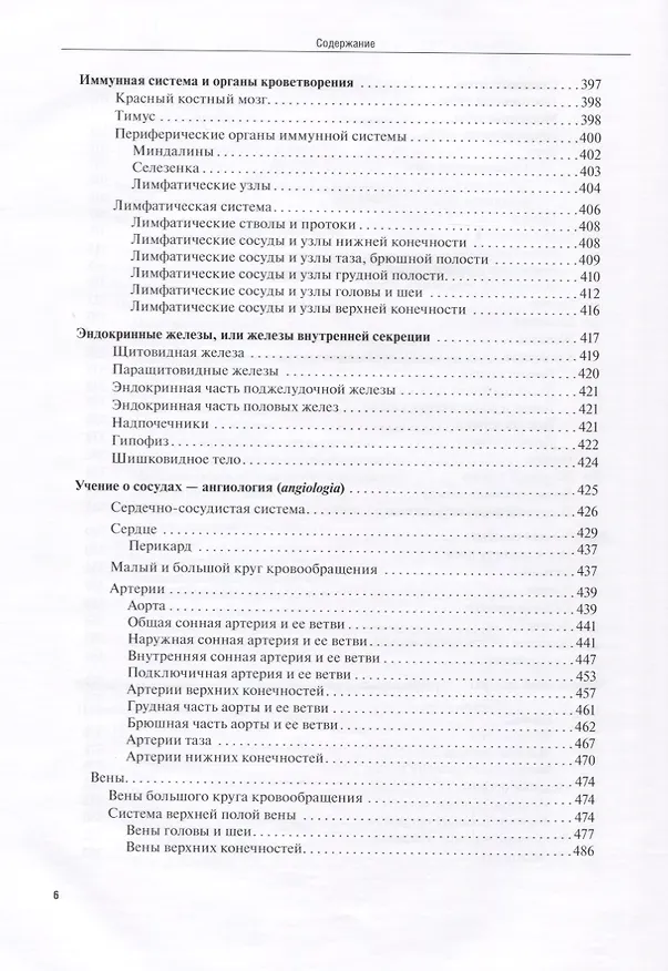 Книга Анатомия человека. Атлас для стоматологов, стоматологов-ортопедов (Лидия Литвиненко) — 5