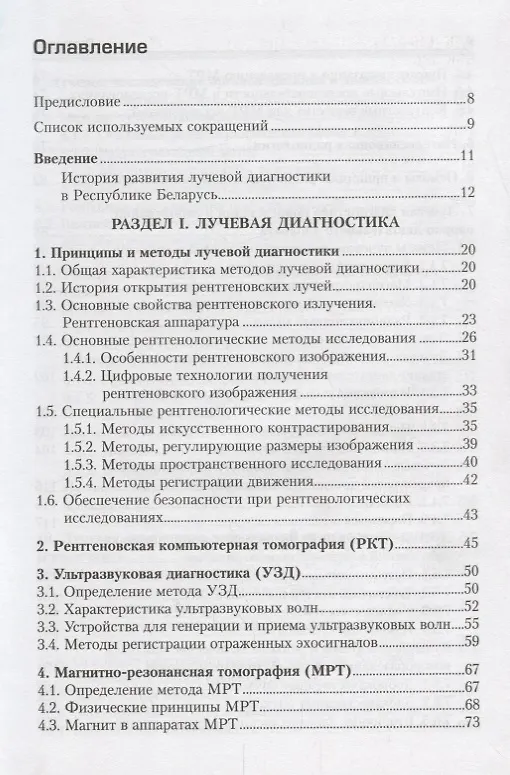 Книга Лучевая диагностика и лучевая терапия. Учебное пособие () — 2