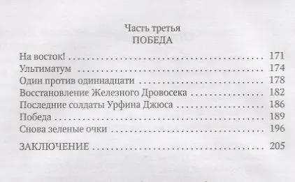 Книга Урфин Джюс и его деревянные солдаты (Александр Волков) — 3