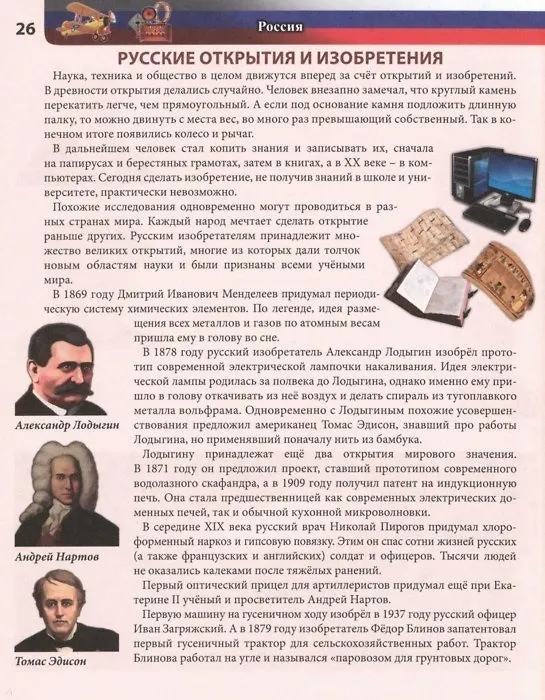 Книга Россия. Энциклопедия (Дмитрий Павлов) — 2